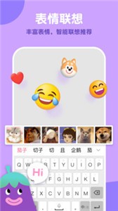 茄子輸入法截圖