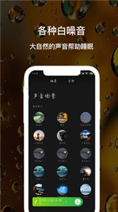睡眠白噪音截圖