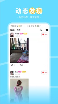 甜蜜語聊截圖