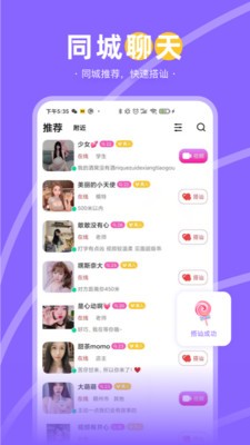 甜蜜語聊截圖