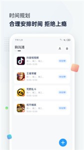 屏幕時(shí)間管理截圖