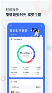 屏幕時(shí)間管理截圖