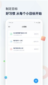 屏幕時(shí)間管理截圖