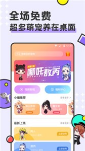 免費桌面寵物截圖