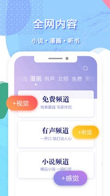 免費聽書小說大全截圖