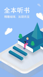 免費聽書小說大全