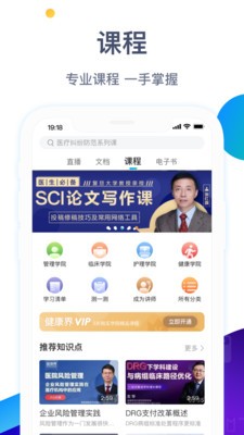 健康界截圖