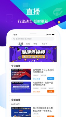 健康界截圖
