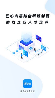輕學(xué)堂截圖