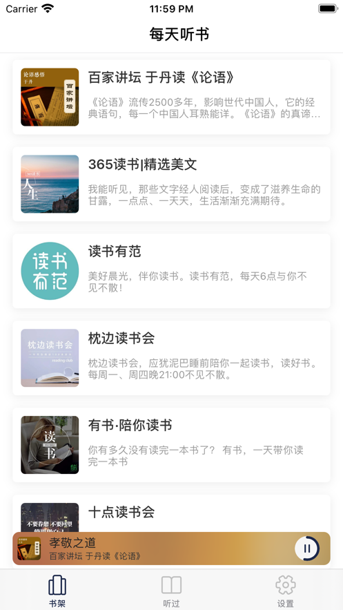 每日聽書截圖