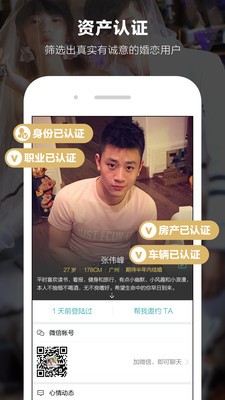 一伴婚戀截圖