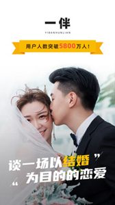 一伴婚戀