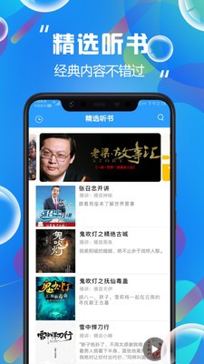 熱門聽書大全截圖