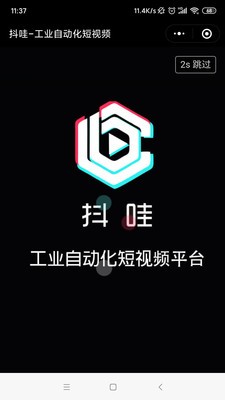 抖哇截圖