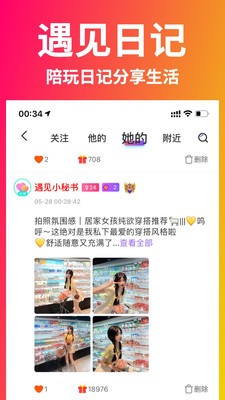 遇見星球截圖