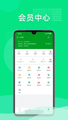 重藥云商截圖