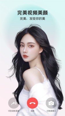 完美視頻美顏截圖