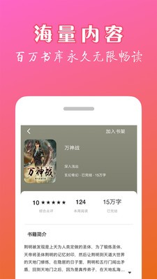 天機(jī)免費(fèi)小說截圖