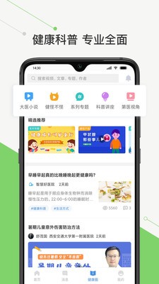 智慧好醫(yī)院截圖