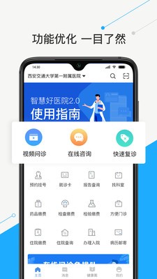 智慧好醫(yī)院截圖