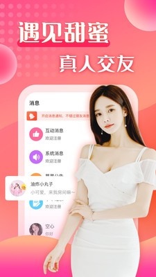 甜蜜陪玩截圖