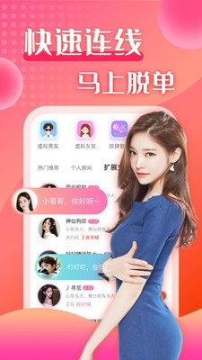 甜蜜陪玩截圖