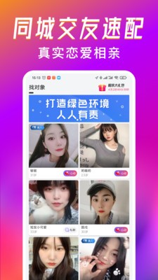 覓愛漂流瓶截圖