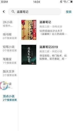 藍(lán)貓小說(shuō)截圖