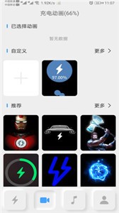 充電秀截圖