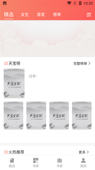 天寶云閱截圖