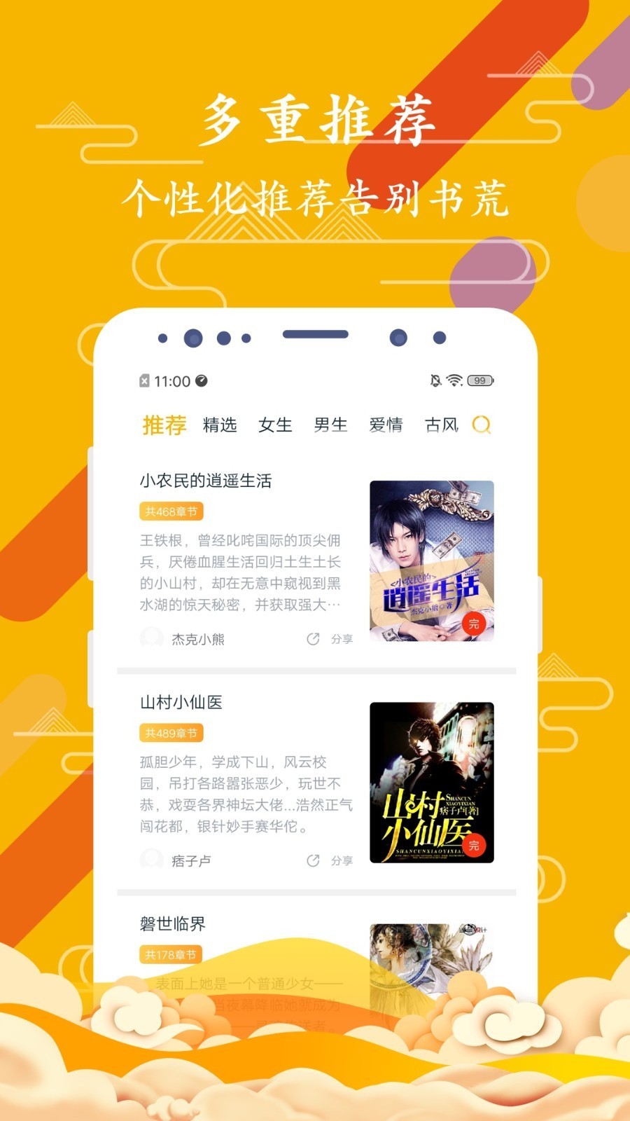 免費(fèi)微小說截圖