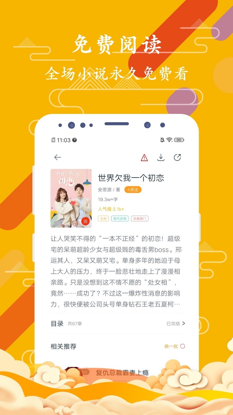 免費(fèi)微小說截圖