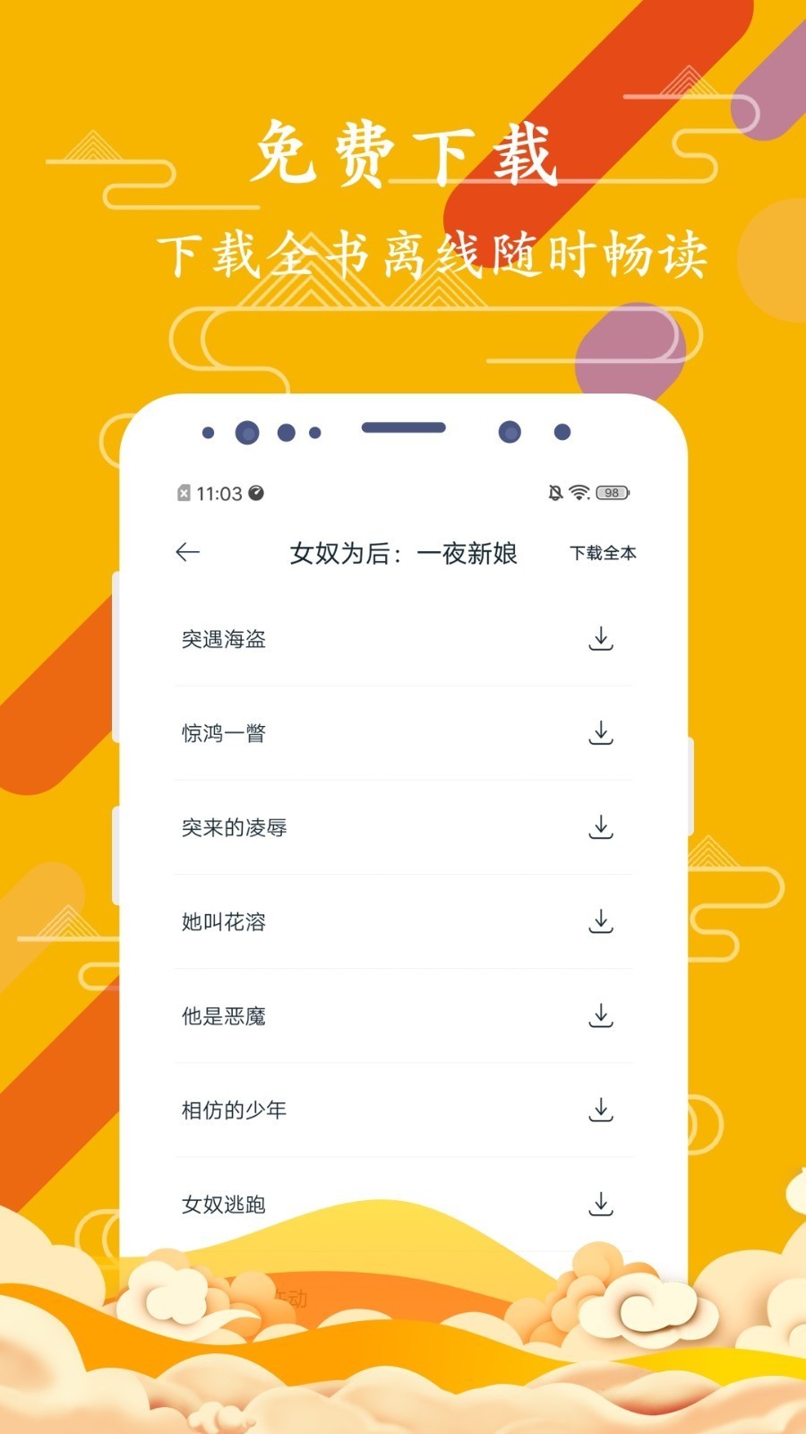 免費(fèi)微小說截圖