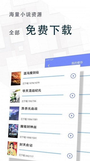 海棠小說截圖