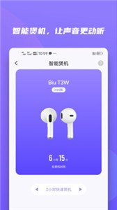 小Biu好听截图