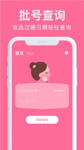 心心查妝截圖