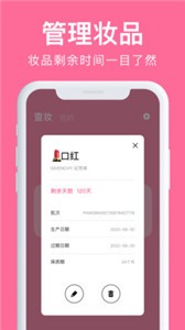心心查妝截圖