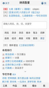 詩詞吾愛截圖