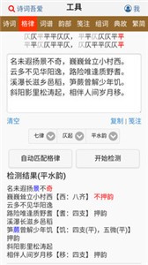 詩詞吾愛截圖