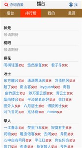 詩詞吾愛截圖