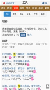 詩詞吾愛截圖