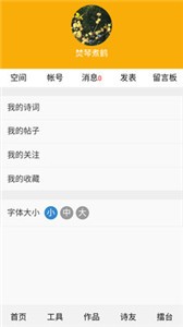 詩詞吾愛截圖
