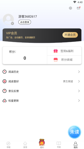 思元小說截圖
