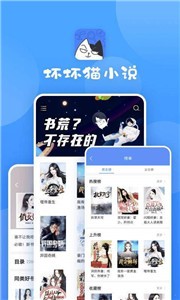 壞壞貓小說閱讀截圖