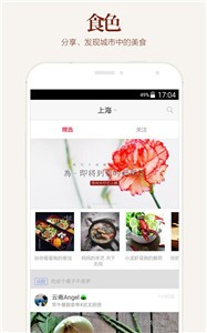 食色life截圖