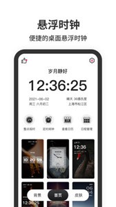 懸浮時(shí)鐘截圖