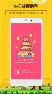 生日提醒助手截圖