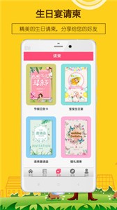 生日提醒助手截圖