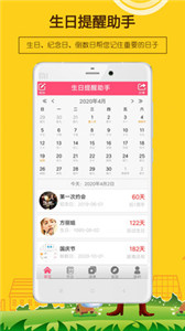 生日提醒助手