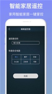手機空調(diào)遙控器pro截圖